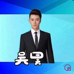 吴昊